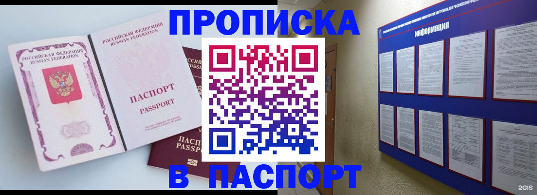 прописка ребенка в Сосновке