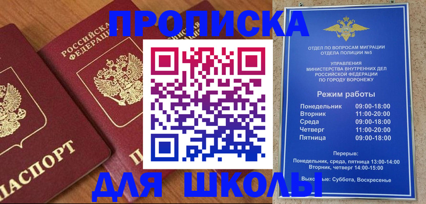 прописка ребенка в Сосновке