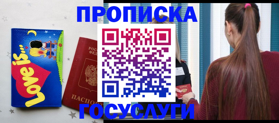 прописка для работы в Сосновке