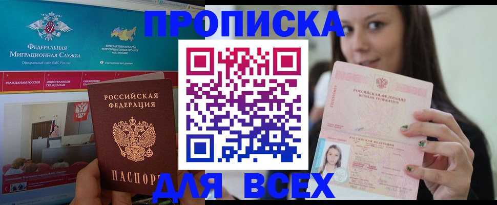 временная регистрация законно в Сосновке